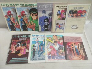 希少!! 昭和レトロ　レターパックP／幽遊白書 ノート 9冊セット 未使用在庫品 YUYUHAKUSHO 