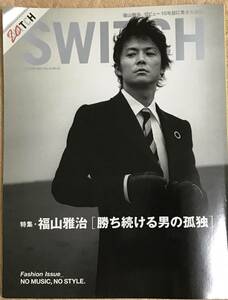 【送料無料】SWITCH 2005.10 福山雅治