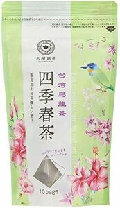 【まとめ買い3個パック】久順銘茶 四季春茶（中国茶 烏龍茶 台湾茶 茶葉が開く ティーバッグ