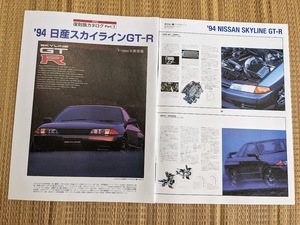 ☆復刻版カタログ　1994年　日産　スカイラインGT-R