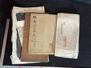 10山本竟山旧蔵 書道写経中国関係 拓本写真印刷品他 一括 検古書古文書和本唐本漢籍古典籍 発送はゆうパックかレターパックプラス