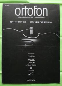 ★即決★ortofon★ortofon JAPAN 1992- ★カタログ