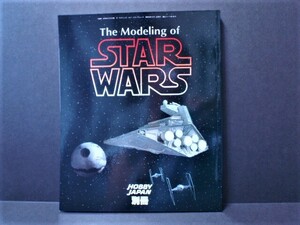 スターウォーズ The Modeling of STAR WARS 全129頁 1984年製 ヴィンテージ HOBBY JAPAN別冊