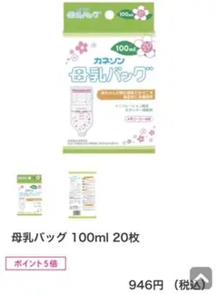 母乳バッグ 100ml 20枚入り