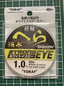 ★ 東レ 将鱗 へら 道糸 ストロングアイ　ホワイトイエロー １．０号 ５０ｍ 新品未開封！！ ★ オーナー・サンライン・ラインシステム