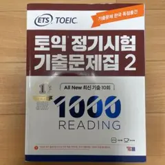 TOEIC定期試験既出問題集2（reading）