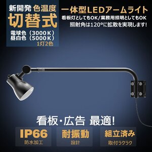 GOODGOODS 照明 投光器 LEDアームライト 電球色・昼白色 切替式 45W 4500LM 広角120度 看板 屋外 防水 広告 黒 LD-K3G