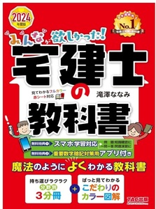 【新品：送料350円】みんなが欲しかった! 宅建士の教科書 2024年度 （分野別3分冊＋こだわりのカラー図解）TAC出版 2023/10/6 定価3300円