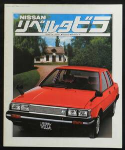 日産　リベルタ・ビラ　カタログ（沢田研二・加山雄三）　1982.6　L2