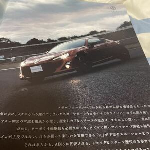 トヨタ86カタログ【2012.4】ＴO Y OＴＡ2000ＧT掲載（非売品）