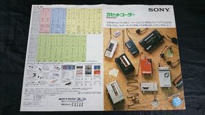 『SONY(ソニー) カセットコーダー 総合カタログ 1982年10月』ウォークマン:WM-R2/WM-D6/WM-2/WM-3/マイクロカセットコーダー:M-100/M-9