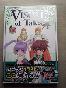 画 テイルズオブシリーズ15周年ヴィジュアルオブテイルズ