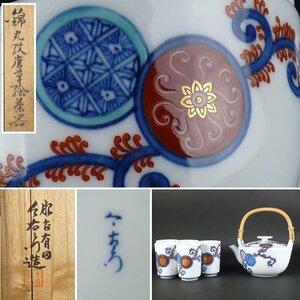 【扇屋】十二代 今泉今右衛門「錦丸紋唐草絵茶器」共箱 湯呑 急須 色絵 花文 茶道具 有田焼