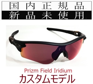 RL57-PFD 正規保証書付 新品未使用 国内正規 オークリー OAKLEY レーダーロック RADARLOCK Path PRIZM FIELD カスタム アジアンフィット