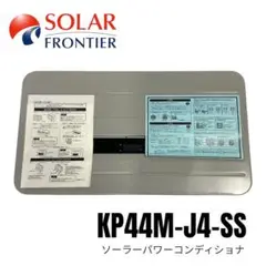 ソーラー フロンティア パワーコンディショナ オムロン KP44M-J4-SS