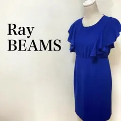 Ray BEAMS ラッフルスリーブタイトワンピース　ドレス　パーティー