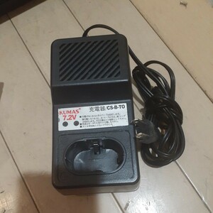 電動工具　充電器　CS-B-TO　現状