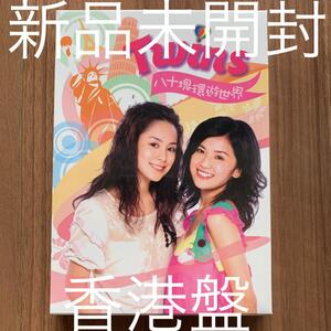 Twins ツインズ 80塊環遊世界 第二版 CD+DVD 香港盤 新品未開封