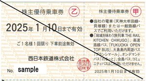 西日本鉄道（西鉄）　株主優待乗車券　電車・一般路線バス　2025年1月10日まで　1枚～29枚