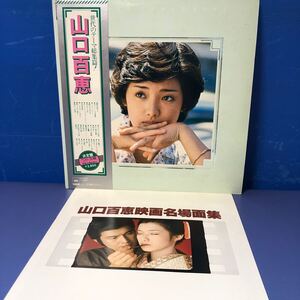 z帯付2LP 二枚組 山口百恵 決定盤 ベスト30曲 カラー映画名場面集付 見開きジャケット レコード 5点以上落札で送料無料