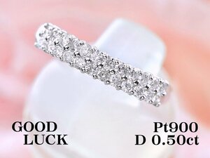 【新品・未使用】1円～最落無 天然ダイヤモンド 計0.50ct,プラチナ 指元をゴージャスに飾る ダブルライン ダイヤモンド パヴェ リング #12