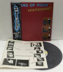 LP ギャング・オブ・フォー - エンターテイメント！！ EMS-81286 帯付 GANG OF FOUR Entertainment!