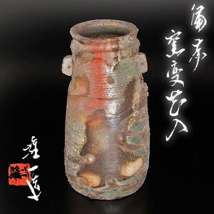 【古美味】出来最高！山本雄一造 備前窯変花入 茶道具 保証品 5WJl