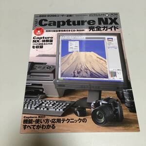 ニコン Capture NX 完全ガイド　D80・D200 ユーザー必携