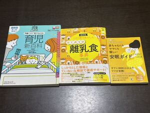 育児新百科 離乳食事典 赤ちゃんにもママにも優しい安眠ガイド 0歳からのねんねトレーニング　ひよこクラブ 60