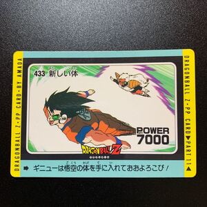 【並上品】ドラゴンボールZ カードダス アマダ PPカード パート11 No.433 新しい体