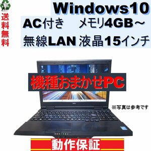 ノートパソコン おまかせPC Windows10 メモリ4GB～ 15インチ Wi-Fi AC付き 長期保証 [100]