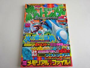 劇場版 ポケットモンスター2002 完全ガイドブック 水の都の護神 ラティアスとラティオス 付録シール付き 月刊コロコロコミック増刊