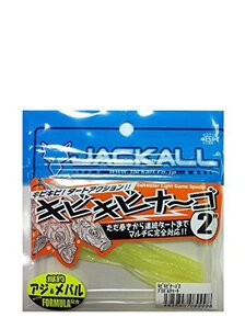 JACKALL(ジャッカル) ワーム キビキビナーゴ 2インチ プリズムチャート