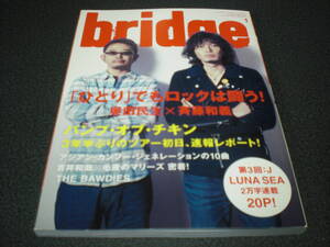 bridge 2012.1 vol.70 奥田民生x斉藤和義対談：32P / バンプ：20P