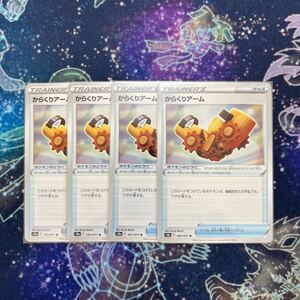 ポケモンカード　からくりアーム