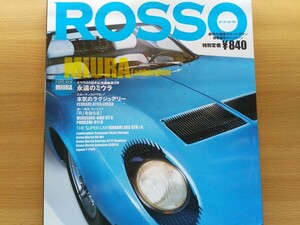 即決ロッソ保存版 Lamborghini MIURA ミウラ50周年 永遠のミウラ 総力特集 MIURA TP400/P400 SV・ランボルギーニ ミュージアム