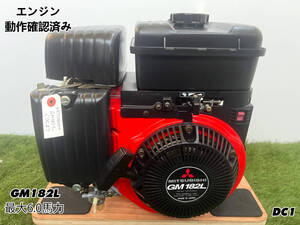 最大6.0馬力 MITSUBISHI 三菱 ガソリンエンジン GM 182L★動作確認済み★下取り可能★即決落札の場合送料無料にします★中古★DC1★