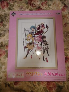 一番くじ 魔法少女まどか☆マギカ ラストワン賞 複製原画