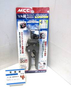 ★未使用展示品 MCC VA線 ストリッパ 右利き用 VS-R1623 エボリューション②★C3