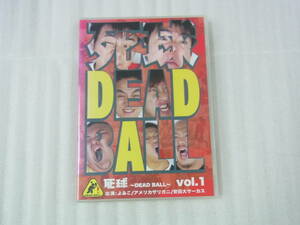 ●DVD●出演:よゐこ/安田大サーカス/アメリカザリガニ●「死球～dead ball～」vol.1●中古●　※同梱不可