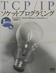 [A11655552]TCP/IPソケットプログラミング (Java編)