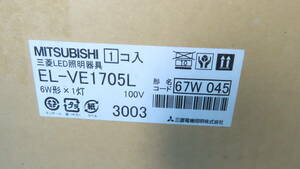 MITSUBISHI 三菱LED照明器具 LED電球タイプ　多目的ブラケット　EL-VE1705L ４ケース 未使用品