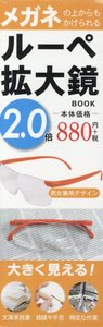 ルーペメガネ 2.0倍