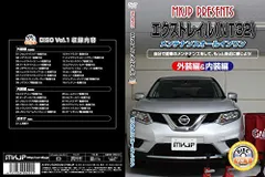 【中古】エクストレイル NT32 メンテナンスDVD 内装・外装 スマホ