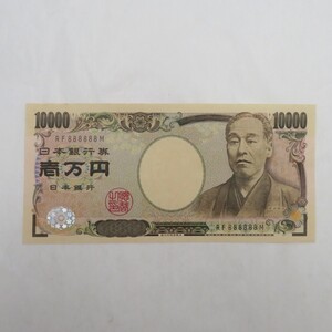 日本紙幣 現行通貨 一万円札 福沢諭吉 RF888888M ゾロ目 ピン札 日本銀行券 y102-3398407【Y商品】