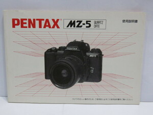 【 中古品】PENTAX MZ-5 ペンタックス 説明書 [YM260]