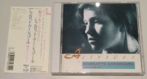 魅少女 シャルロット シャルロット ゲンスブール 廃盤帯付国内盤中古CD Charlotte Gainsbourg lemon incest serge ベスト best PHCA-72