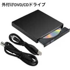 外付け DVD CDドライブ 薄型 ポータブル ブラック Window mac