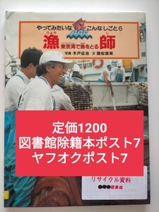 【図書館除籍本ポスト7】漁師 国松俊英