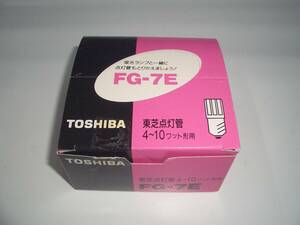 未使用品　東芝製グローランプ(点灯管)　ＦＧ－７Ｅ　25個セット